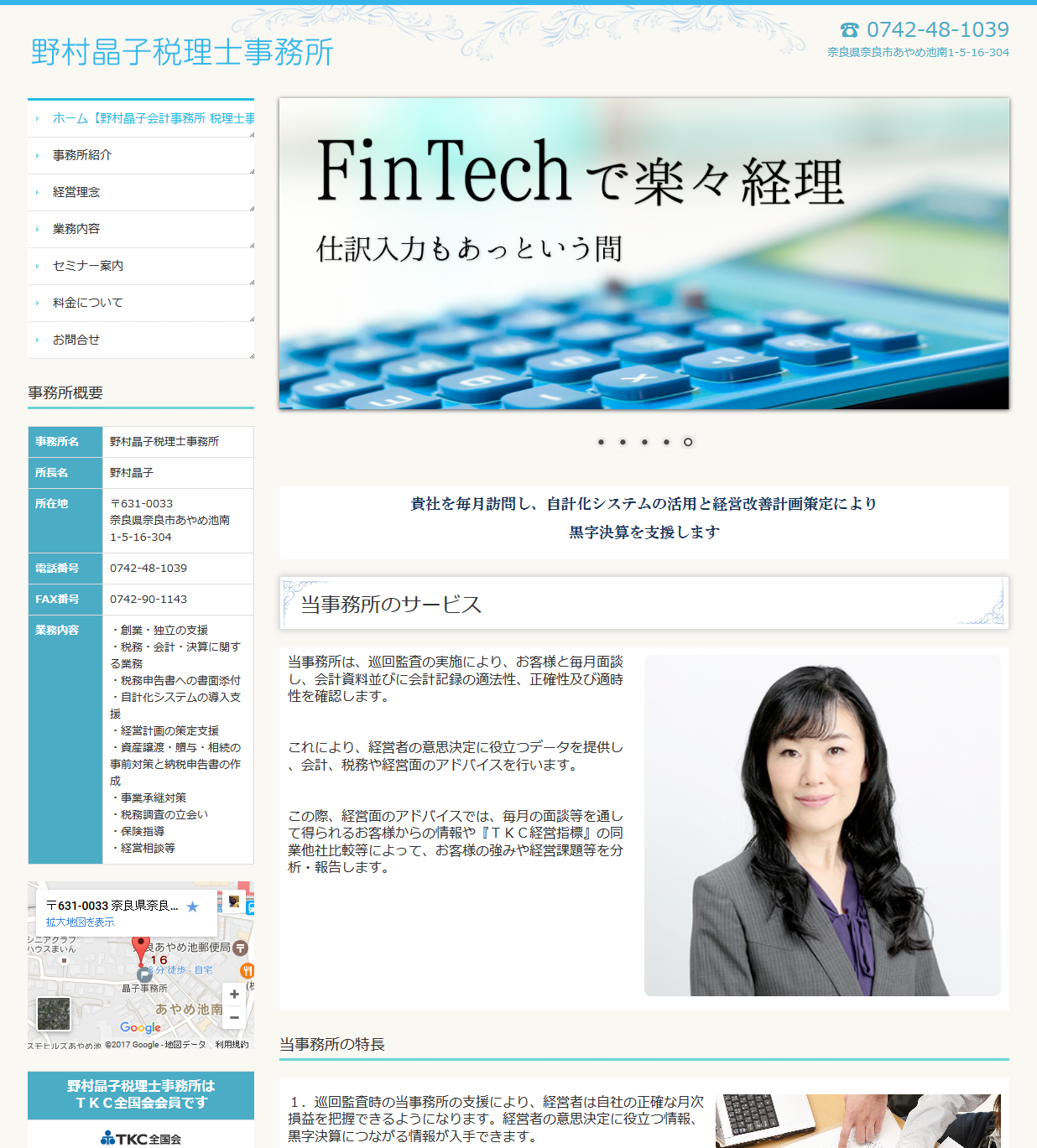野村晶子税理士事務所様 【ホームページ作成(システムカスタマイズ)】