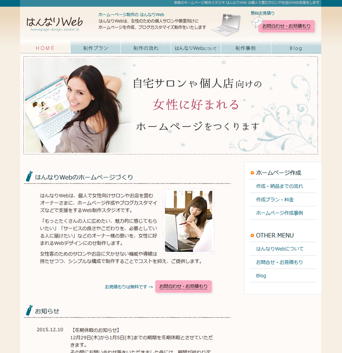 小さなサロンの女性向けホームページ制作事例