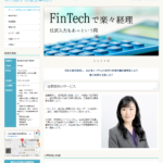 野村晶子税理士事務所様 【ホームページ作成(システムカスタマイズ)】