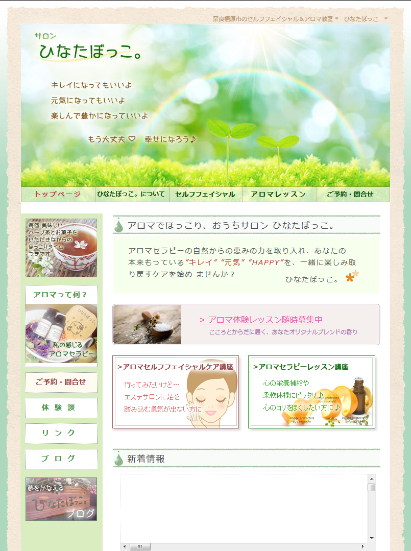 ひなたぼっこ。様 【ホームページ作成】