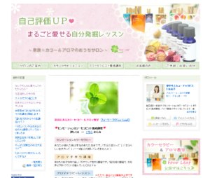 サロンFour Leaf様 【アメブロカスタマイズ】