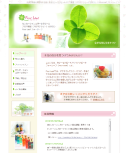 おうちサロン フォーリーフ様 【ホームページ作成】